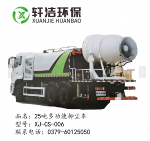雾炮车