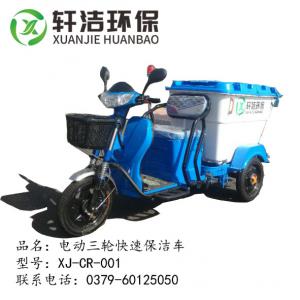 电动三轮快保车