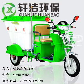 新能源保洁车 XJ-CY-002