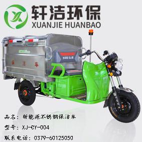 新能源不锈钢保洁车 XJ-CY-004