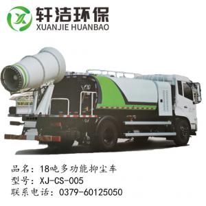 18吨多功能抑尘车