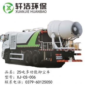 25吨多功能抑尘车