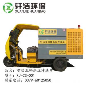 电动三轮高压冲洗车