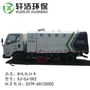 8吨洗扫车